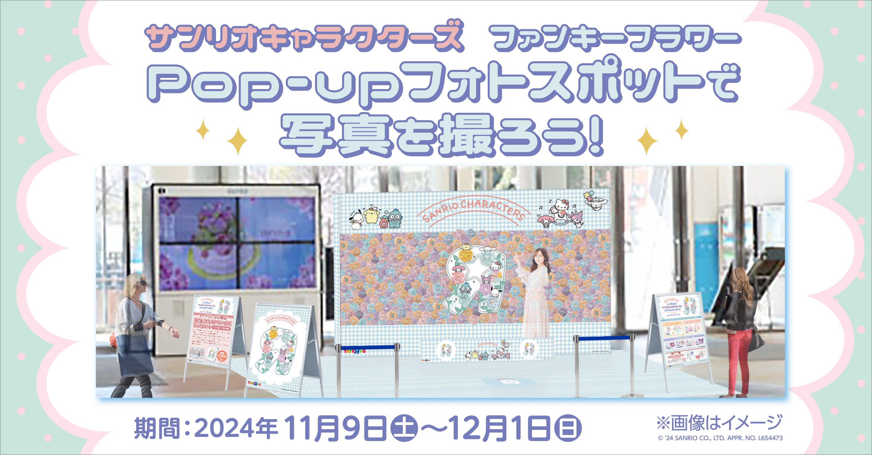 錦糸町店限定！サンリオキャラクターズ特別イベント！